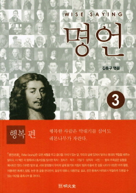 명언 3 - 행복 편